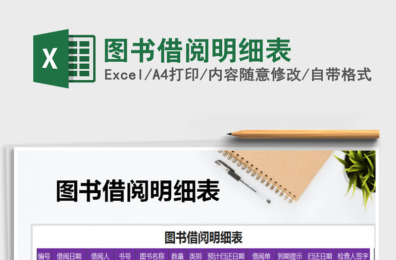 2021年圖書借閱明細表