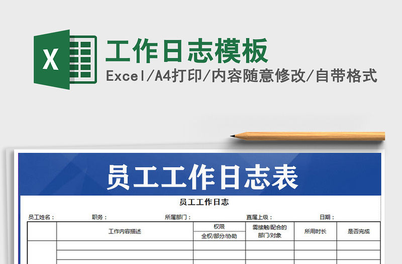 2021年工作日志模板