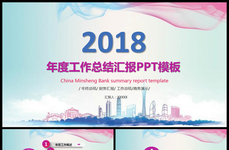 炫酷簡潔2018年度工作總結(jié)匯報PPT