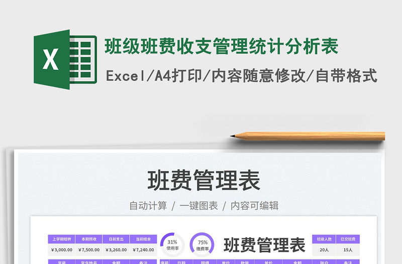 2023班級(jí)班費(fèi)收支管理統(tǒng)計(jì)分析表免費(fèi)下載