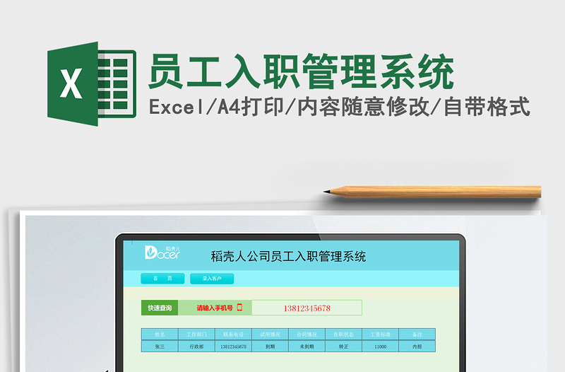 2021年員工入職管理系統(tǒng)