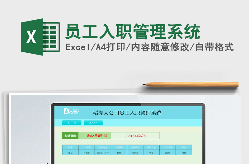 2021年员工入职管理系统