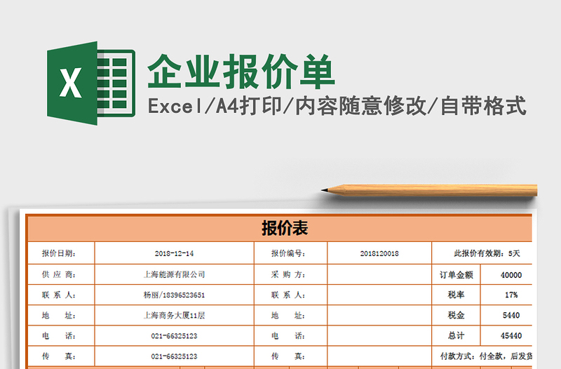2021年企業(yè)報價單