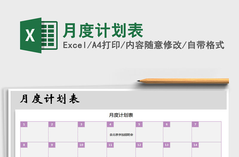 2021年月度計劃表免費下載