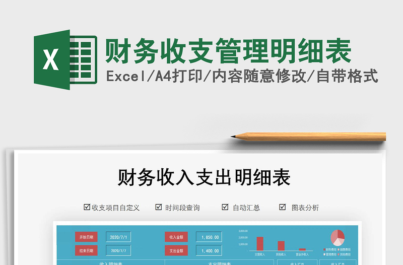 2021年財務(wù)收支管理明細表
