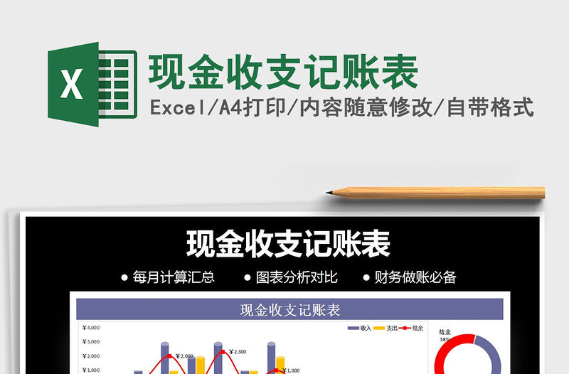 2021年現金收支記賬表