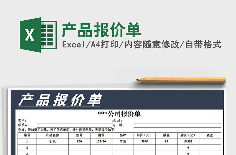 2021年產(chǎn)品報(bào)價(jià)單