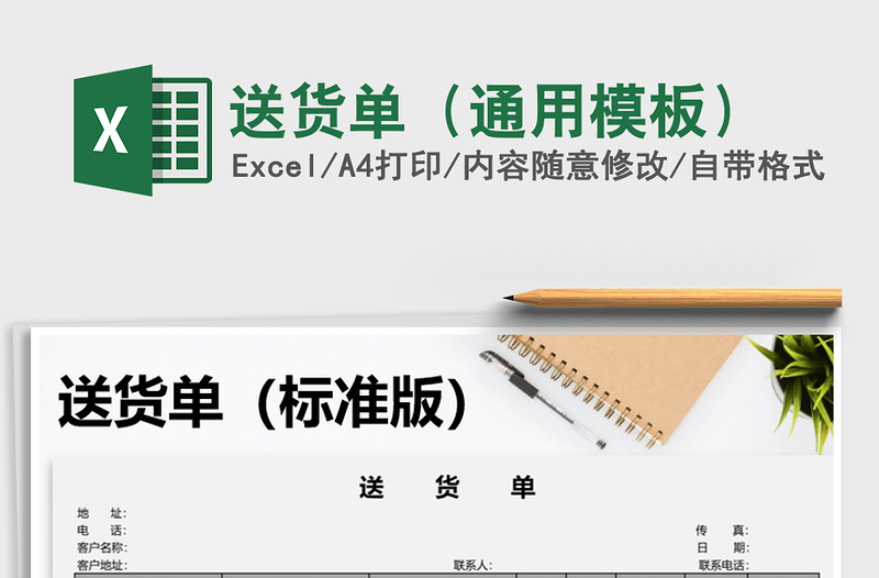 2021年送貨單(通用模板)