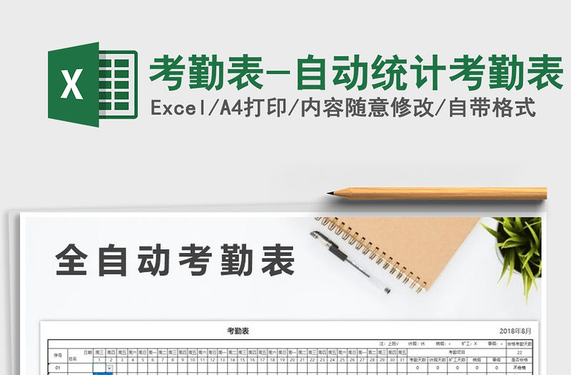 2021年考勤表-自動統計考勤表