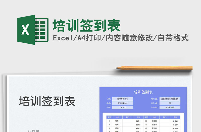 2023培訓(xùn)簽到表免費(fèi)下載
