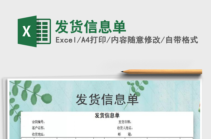 2021年發(fā)貨信息單