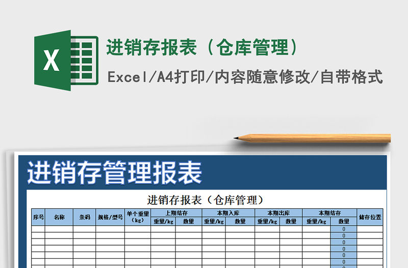 2021年進銷存報表（倉庫管理）