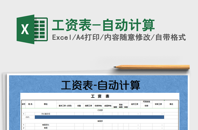 2022年工資表-自動計算免費下載