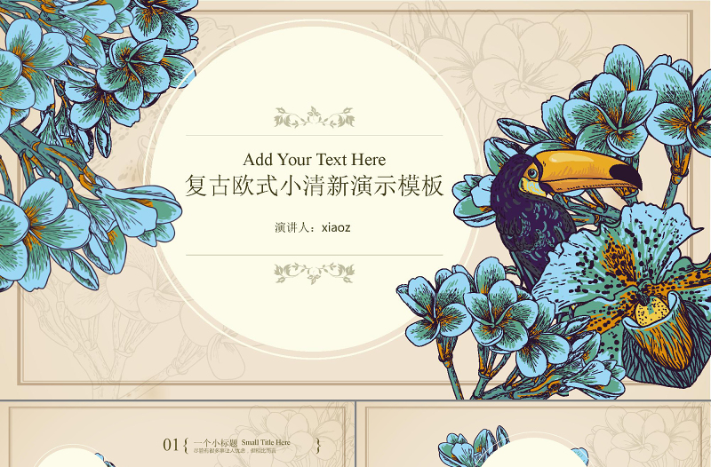 復(fù)古歐式優(yōu)雅古風(fēng)模板