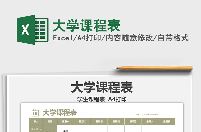 2021年大學(xué)課程表