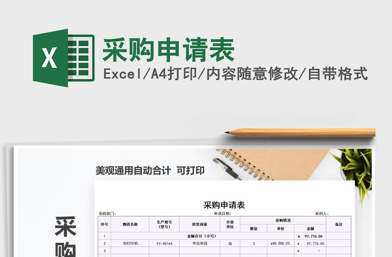 2022年采購申請表