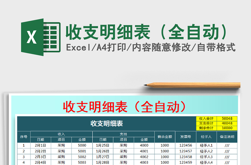 2021年收支明細(xì)表(全自動(dòng))