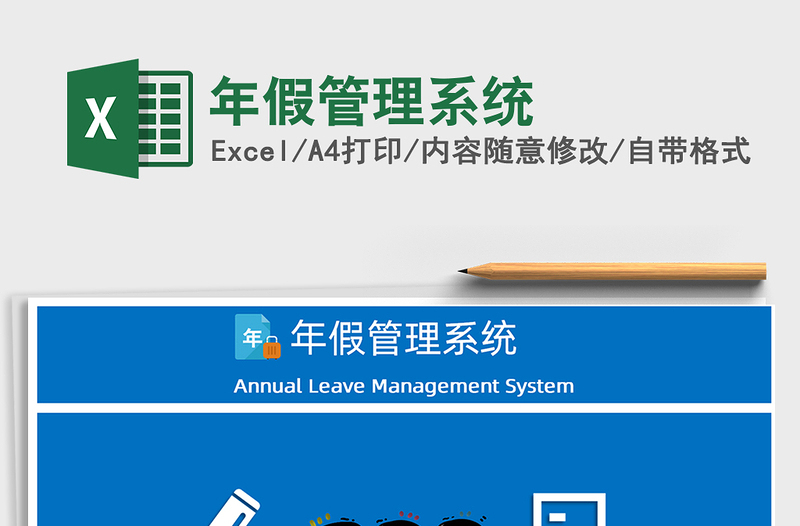 2021年年假管理系統(tǒng)