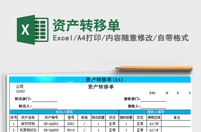 2021年資產(chǎn)轉(zhuǎn)移單