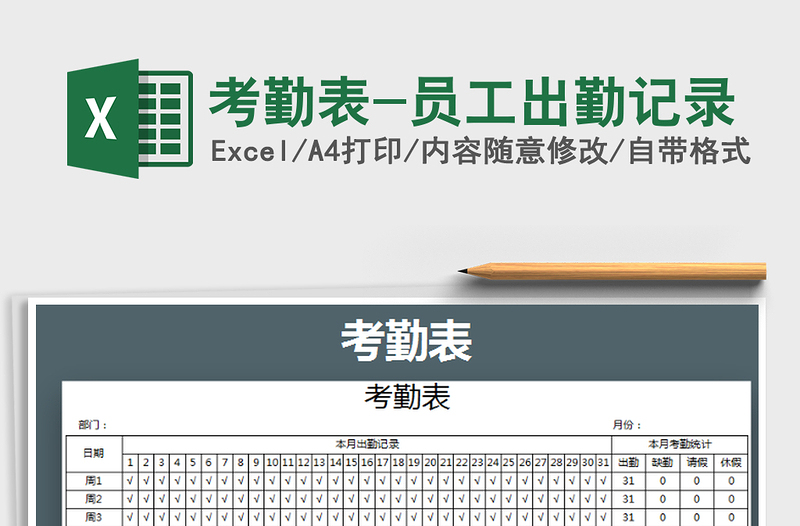 2022年考勤表-员工出勤记录免费下载