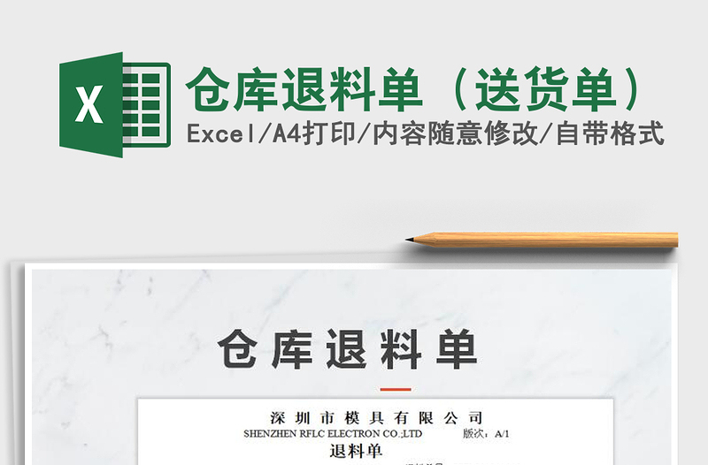 2021年倉庫退料單(送貨單)