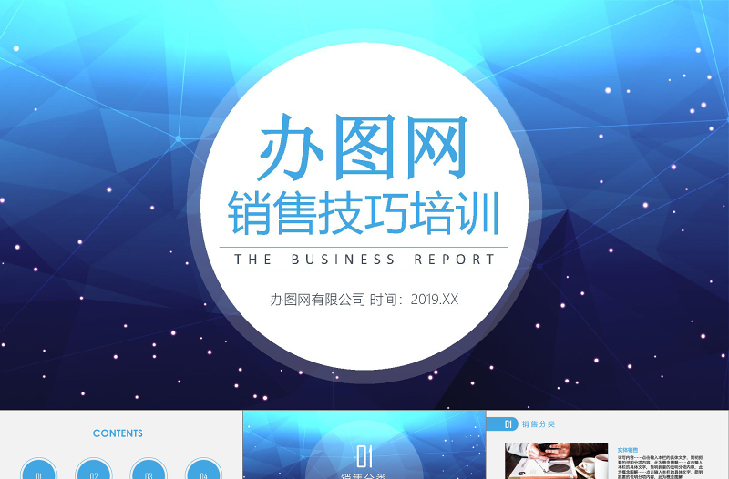 銷售營(yíng)銷技巧培訓(xùn)PPT模板