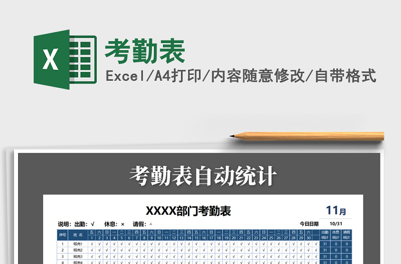 2021年考勤表