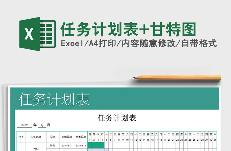 2021年任務(wù)計(jì)劃表+甘特圖