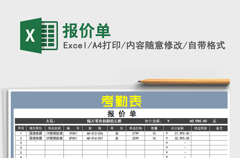 2022年報(bào)價(jià)單