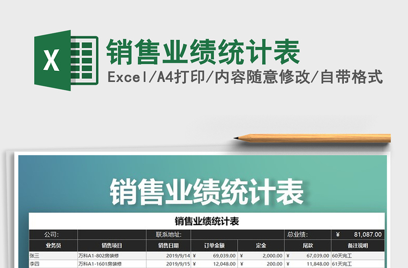 2021年銷售業(yè)績(jī)統(tǒng)計(jì)表