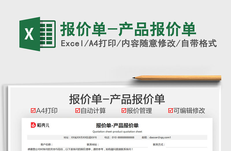 2021報價單-產品報價單免費下載