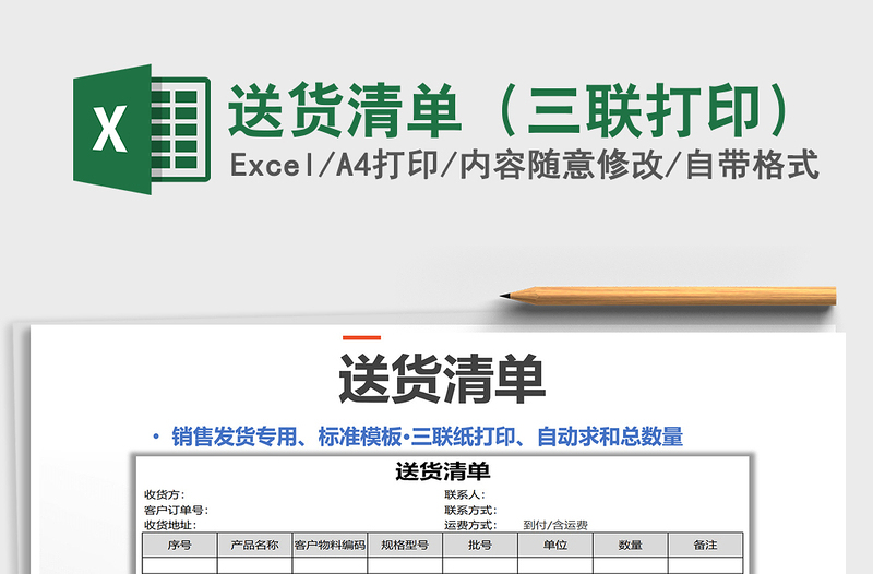 2021年送貨清單(三聯(lián)打?。?/>
<img src=