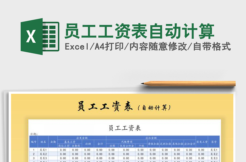 2021年員工工資表自動計算