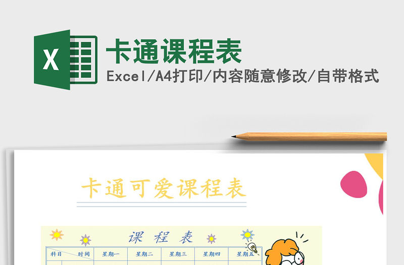 2022年卡通課程表