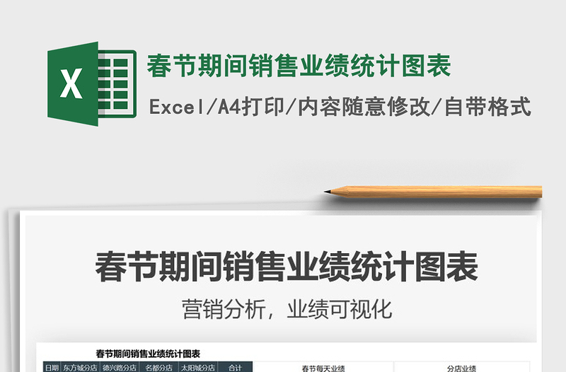 2022春節(jié)期間銷售業(yè)績統(tǒng)計圖表免費下載