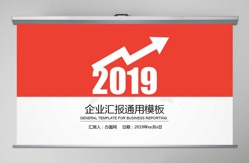 2019年紅色時尚年終工作總結(jié)PPT幻燈片模板幻燈片