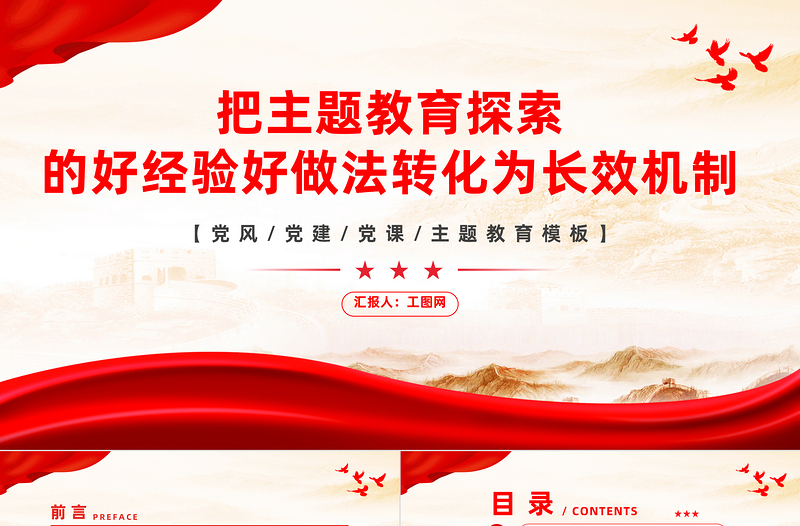 第二批主題教育PPT把主題教育探索的好經(jīng)驗好做法轉(zhuǎn)化為長效機(jī)制黨課課件