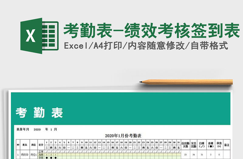 2021年考勤表-績效考核簽到表