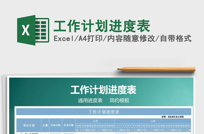 2021年工作計(jì)劃進(jìn)度表