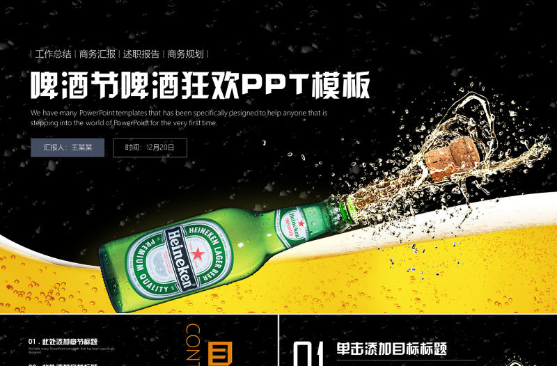 原創(chuàng)啤酒飲料夏日冰爽啤酒節(jié)ppt模板-版權(quán)可商用