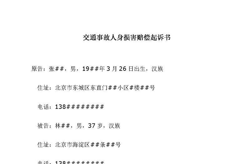 交通事故起訴書范本范文(經(jīng)典)