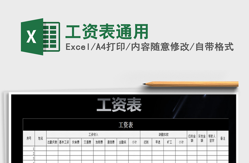 2022年工資表通用免費下載