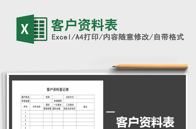 2021年客戶(hù)資料表