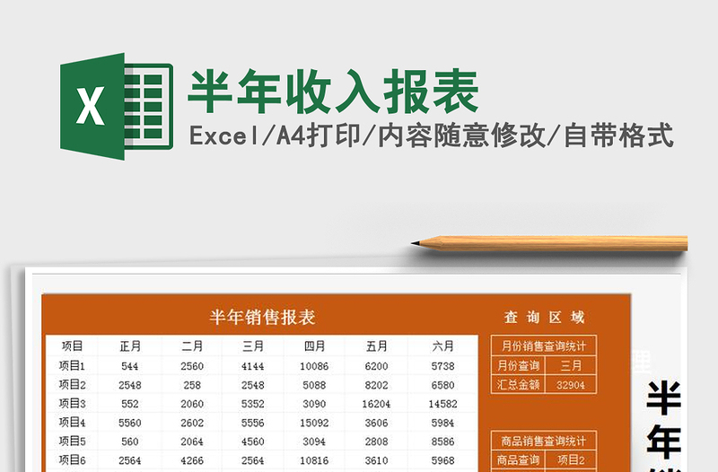2021年半年收入報表