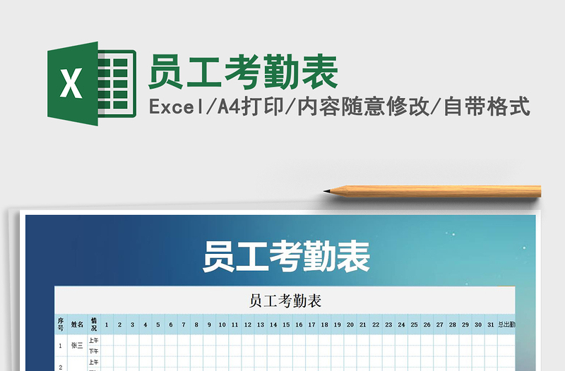 2022年員工考勤表