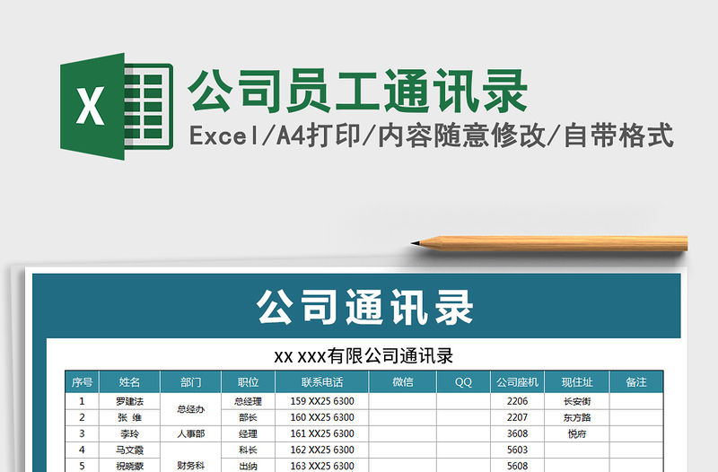 2021年公司員工通訊錄