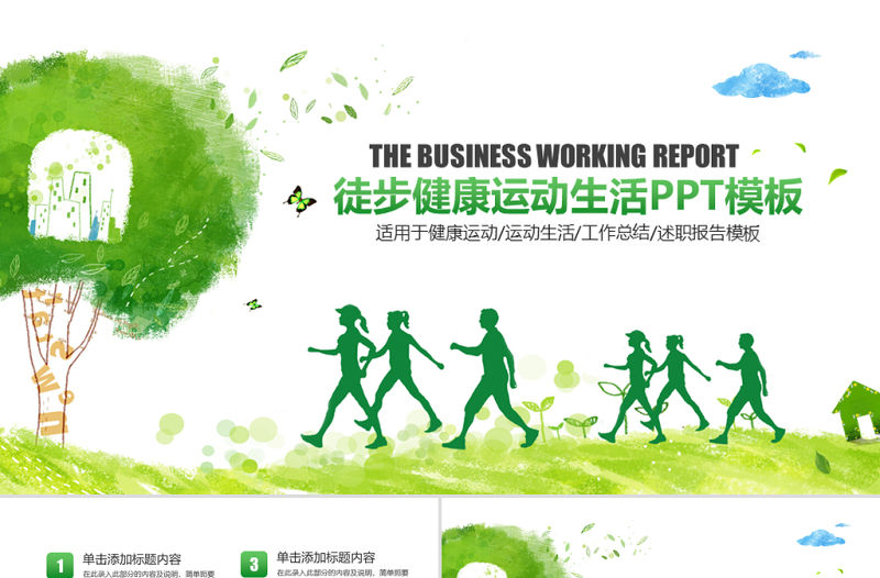 徒步運動綠色出行健康運動PPT模板