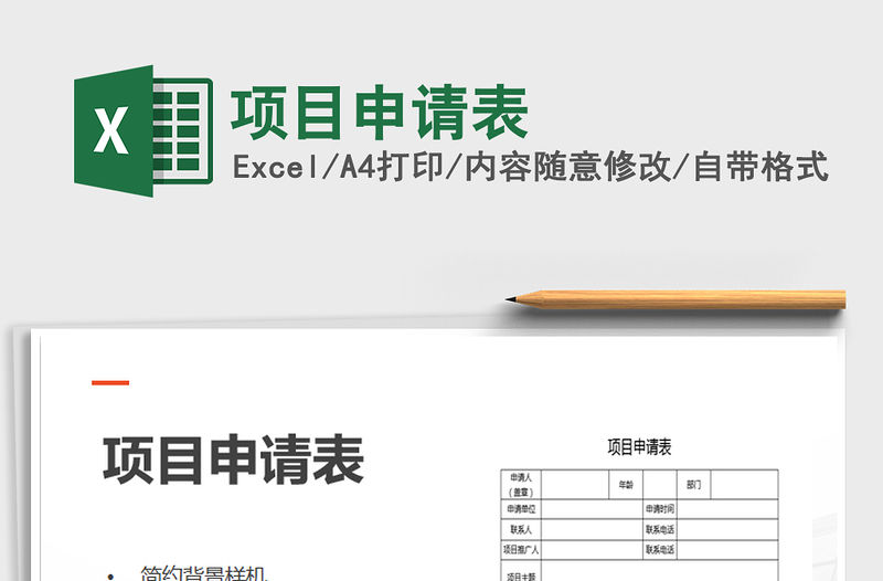 2021年項目申請表