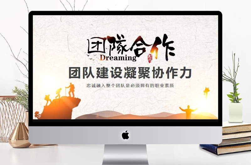 團(tuán)隊(duì)建設(shè)凝聚協(xié)作力動態(tài)PPT