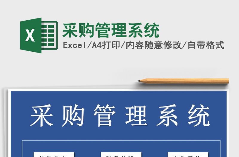 2021年采購(gòu)管理系統(tǒng)